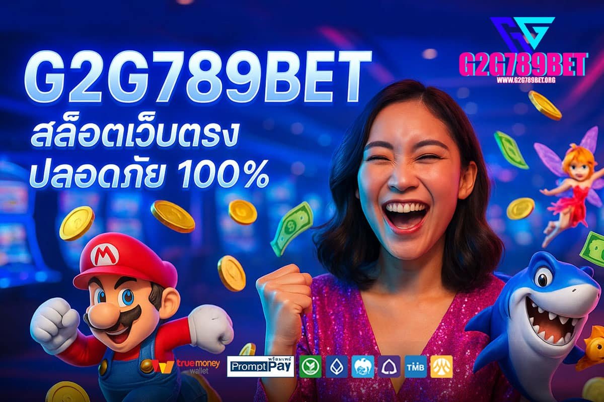 G2G789BET-สล็อตแตกง่าย
